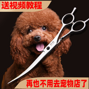 宠物剪美容剪专业修毛剪泰迪剪毛神器工具套装狗狗弯剪宠物用品