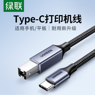 绿联typec手机打印机连接器方口midi数据线otg平板，电脑手机直连笔记本，c口连接打印机电子琴扫描仪转换硬盘