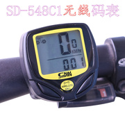 顺东sd-548c1无线码表自行车，测速表骑行里程表，计程测速器