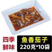四季鲜味鱼香茄子220g*10袋料理包商用速食菜方便菜快餐外卖菜