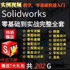 solidworks教程cad制图机械设计动画，建模装配工程图软件视频课程