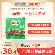 雀巢马来西亚美禄milo三合一牛奶麦芽巧克力，可可粉冲饮594g