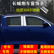 长城炮不锈钢车窗亮条长城炮乘商用版改装专用车门边窗户玻璃饰条