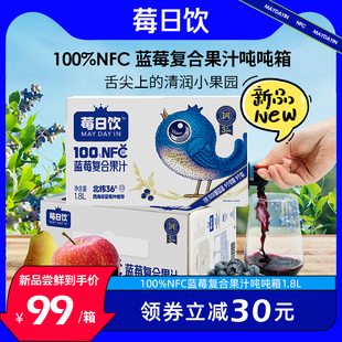 莓日饮100%NFC蓝莓复合果汁补充花青素蓝莓汁饮料龙头果汁1.8L/箱