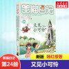 正版 笑猫日记又见小可怜 全套最新版单本第24册杨红樱系列书小学生三四五六年级课外书老师阅读校园童话故事书畅销儿童文学书