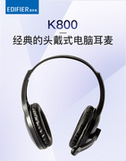 漫步者k800台式电脑游戏耳机，带麦克风头戴式耳麦，带话筒usbk800