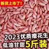 2023山东瘪花生今年新货花生米，生小粒花生仁甘甜零食瘪子花生