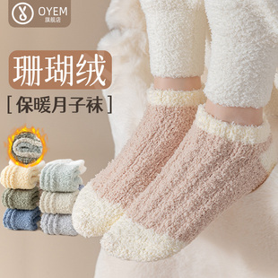 珊瑚绒袜子女冬季加绒加厚保暖短袜居家睡眠月子，袜短筒秋冬地板袜