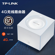 tp-link4g无线路由器4g随身wifi移动联通电信，全网通wifi转有线cpe家用宽带，便携热点移动网络sim卡tr960g