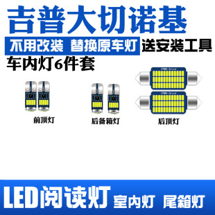 吉普大切诺基专用LED阅读灯改装室内灯顶棚灯车内灯饰灯后备箱灯