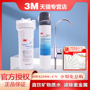 3m净水器家用厨房直饮自来水净水机，dws2500-cn过滤器饮水机滤芯