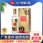 桂林三花酒经典特酿52度 纯粮食酒水500ml礼盒瓶装米香型高度白酒