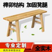 柏木凳实木凳餐桌，长登凳子大木板凳条凳学生，练功凳工厂凳长条凳子
