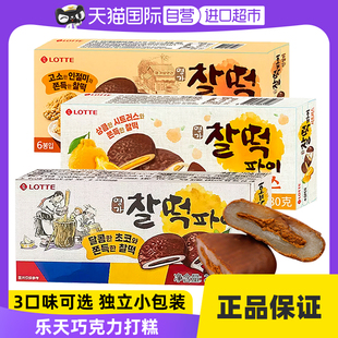 自营韩国乐天巧克力派打糕派糯米糍饼干夹心年糕麻薯糕点零食