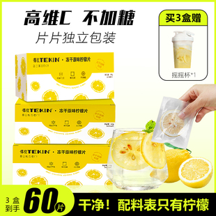 冻干柠檬片泡水喝蜂蜜柠檬茶安岳柠檬干片独立包装水果茶泡茶茶包