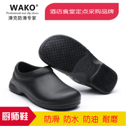 WAKO滑克厨师鞋防滑厨房鞋工作鞋 防油防水耐磨 厨工专用鞋酒店鞋