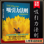 吸引力法则心想事成的秘密埃斯特希克斯激发无限潜能增强个人，魅力自我实现青春励志职场人际交往书籍