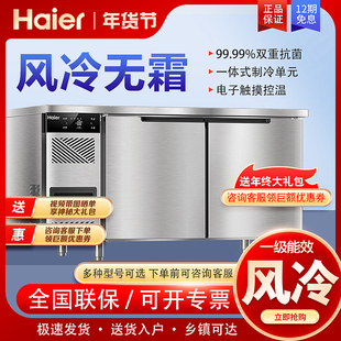 海尔卧式厨房商用冰箱操作台冷藏工作台冰柜1.8米保鲜冷冻平冷柜