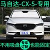 马自达CX-5专用遮阳帘防晒隔热遮阳板车窗窗帘cx5前档汽车遮阳挡