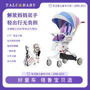 德国Talu&Baby遛娃神器手推车折叠双向高景观可坐躺宝宝婴儿