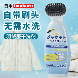 日本羽绒服干洗剂免水洗家用清洗喷雾免洗去污渍清洁油渍洗涤神器