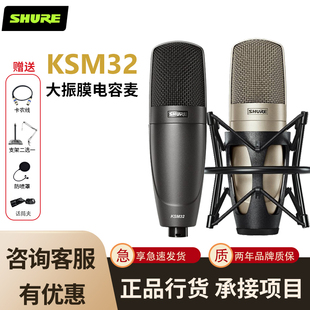 SHURE 舒尔KSM32-SL/CG人声电容麦克风录音棚这不哦直播K歌乐器话