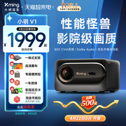 小明V1投影仪家用1080P超高清高亮度智能投影机卧室大屏家庭影院