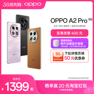 OPPO A2 Pro 超大内存 四年耐用电池 67W超级闪充 学生智能拍照手机oppo手机