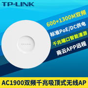 TP-LINK TL-AP1907GC双频1900M吸顶式无线AP千兆端口高速5g室内大功率wifi覆盖网络工程APP远程管理PoE供电DC