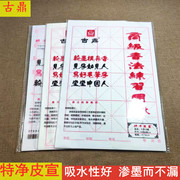 白色古鼎纸毛笔初学者书法教学练习用纸8开12格15格24格米字格纸