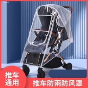 通用型婴儿推车雨罩秋冬童车防风罩保暖防风，防雨棚防尘透气