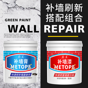 墙面修补套装补墙膏墙漆白色内墙破损发霉家用翻新腻子乳胶漆涂料
