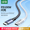 绿联双头typec数据线pd100w快充ctoc口适用苹果iphone15promax华为pura70小米ipad平板电脑tpyec充电线器usbc