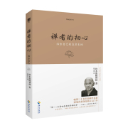 海南出版社正版禅者的初心(珍藏版)生命之书2铃木俊隆禅师著活出自己的真实本性学禅的入门读物