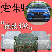 宁萌2019东风标致408车衣车罩16防雨加厚标志408专用汽车