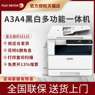 富士施乐S2110 2150 2350打印机A3 A4黑白激光打印复印扫描一体机