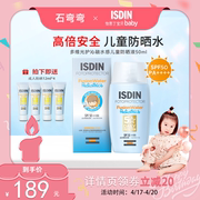 ISDIN怡思丁儿童防晒水春夏户外运动防晒防紫外线SPF50温和低刺激