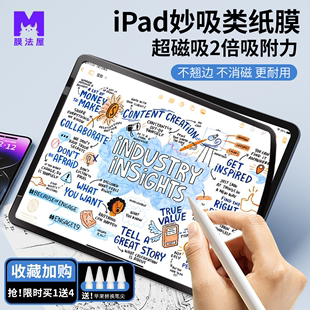 膜法屋适用ipad磁吸类纸膜air54可拆卸2024ipadpro13寸纳米吸盘，ipad10代平板磨砂11苹果高清12.9妙吸类纸膜