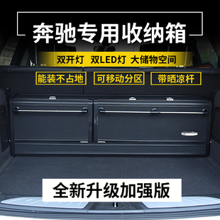 汽车收纳箱后备箱储物箱奔驰GLK GLC GLA GLE迈巴赫S级E级C级M级