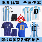 阿根廷球衣三星2024国家队，客场足球服成人，儿童队服10号梅西套装