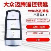VVDI 迈腾CC全智能卡46芯片 半智能卡48芯片 汽车遥控器钥匙