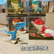 中华恐龙园儿童益智合金，恐龙手动变形机器人，玩具关节可动霸王龙