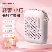 aporo小蜜蜂扩音器教师，专用无线耳麦便携式蓝牙，老师上课扬声喇叭