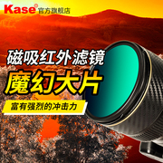 kase卡色 金刚狼磁吸红外滤镜 77mm 82mm 微单反相机镜头滤镜