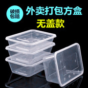 无盖款一次性饭盒1000ml长方形750塑料外卖打包餐盒650不带盖子PP