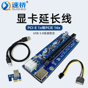 速桥新版显卡转接延长线PCIe 1x转16x扩展USB3.0 pciex1转x16板