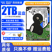 wd西部数据2t机械硬盘2.5寸电脑，笔记本游戏蓝盘1t薄盘7mm黑盘500g