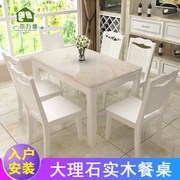 大理石餐桌椅组合现代简约小户型6人长方形家用饭桌白色实木餐桌