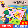 儿童手工自制绘本幼儿园制作图书diy材料包空白(包空白，)不织布早教故事书