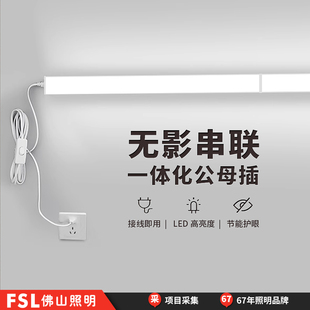 FSL佛山照明T5led灯管一体化日光灯支架全套长条家用超亮节能光管